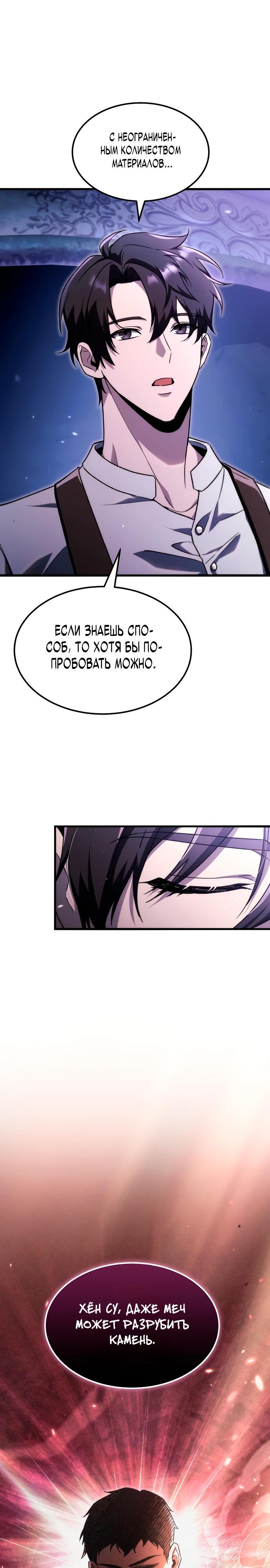 Read Игра гениального кузнеца RU Manga Online