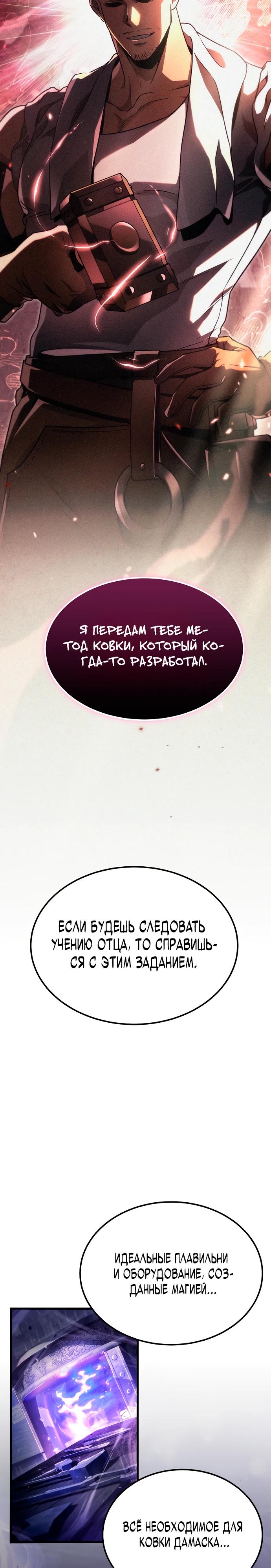 Read Игра гениального кузнеца RU Manga Online