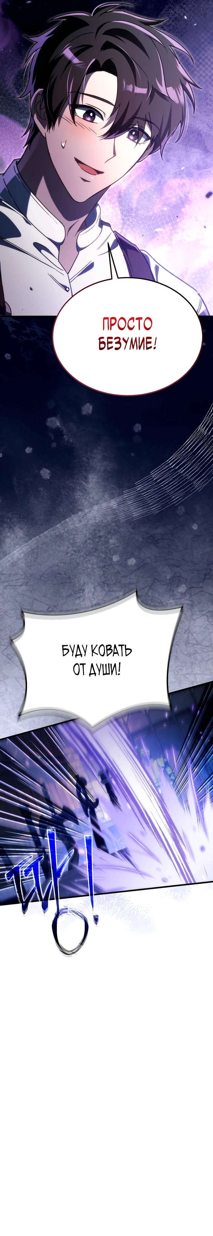 Read Игра гениального кузнеца RU Manga Online