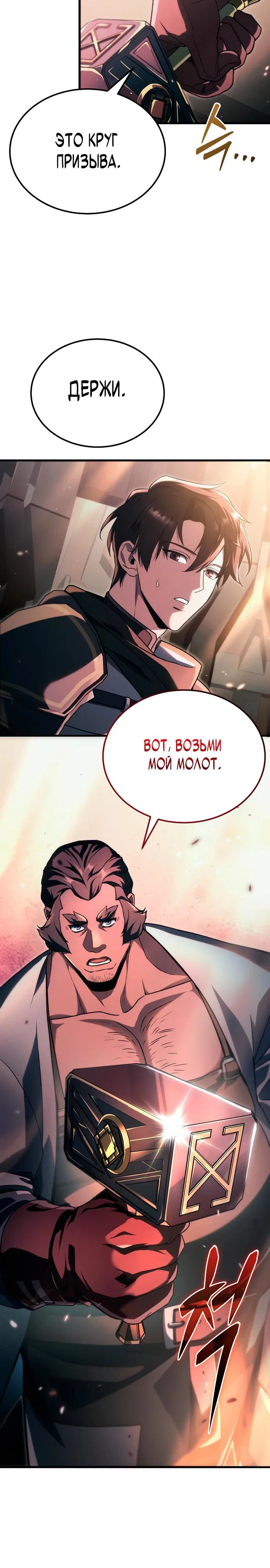Read Игра гениального кузнеца RU Manga Online