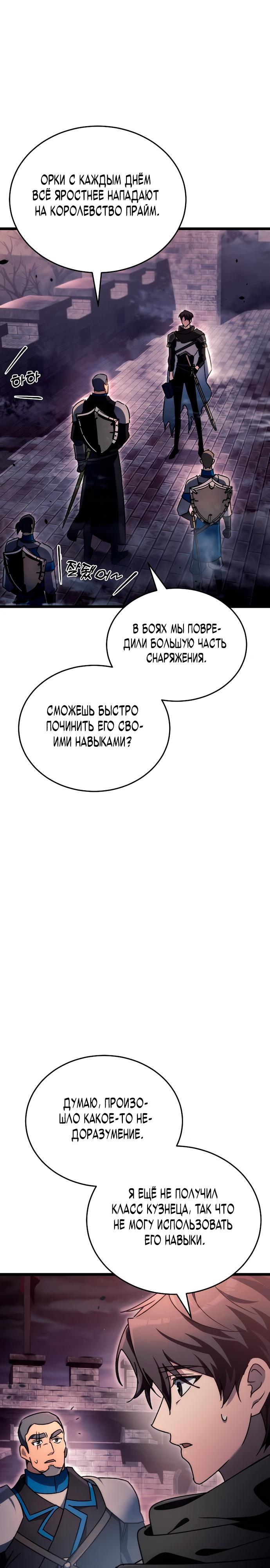 Read Игра гениального кузнеца RU Manga Online