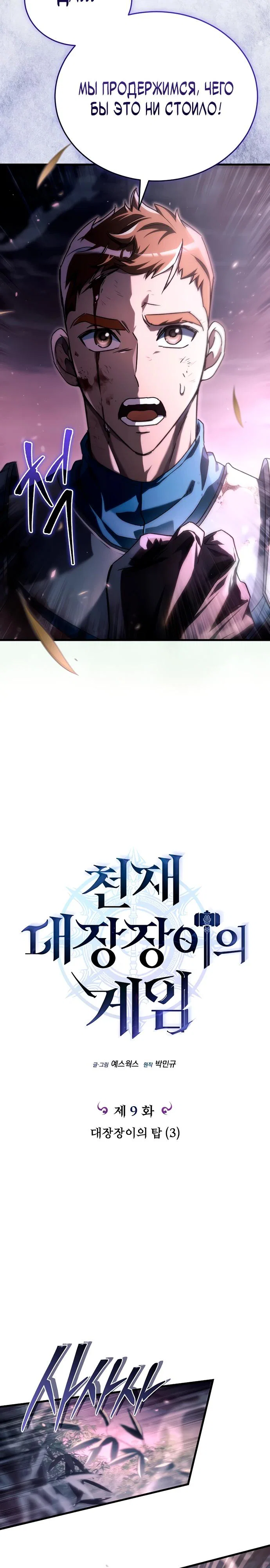 Read Игра гениального кузнеца RU Manga Online