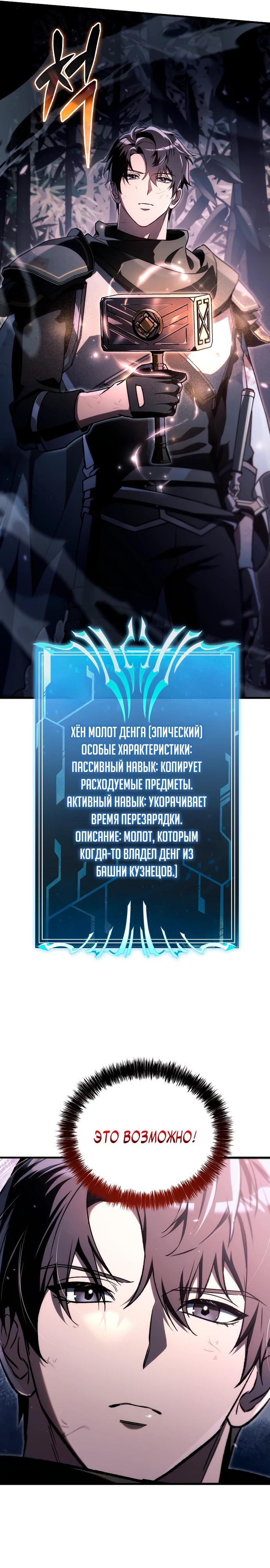 Read Игра гениального кузнеца RU Manga Online
