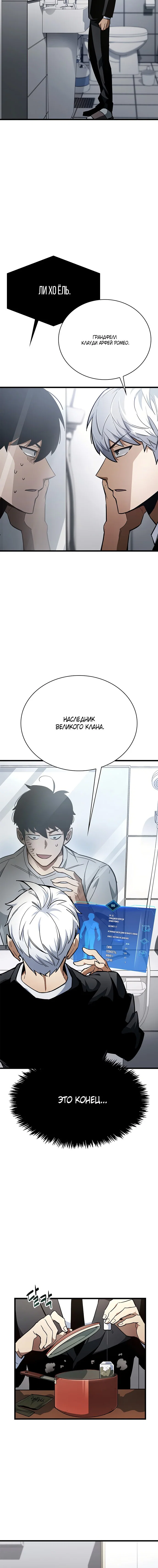 Read Игрок скрывает прошлое RU Manga Online