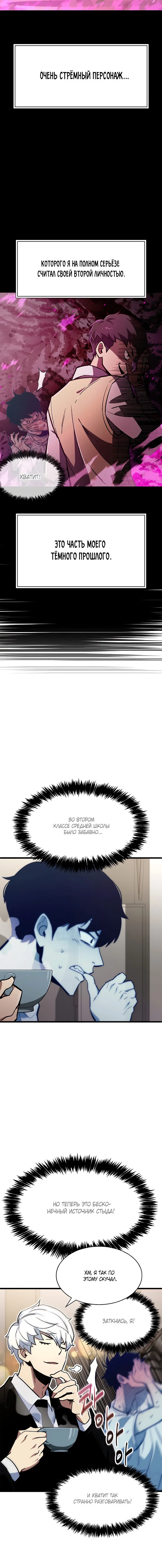 Read Игрок скрывает прошлое RU Manga Online