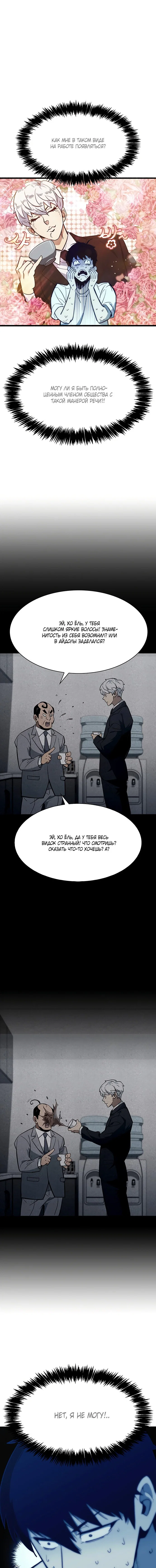 Read Игрок скрывает прошлое RU Manga Online