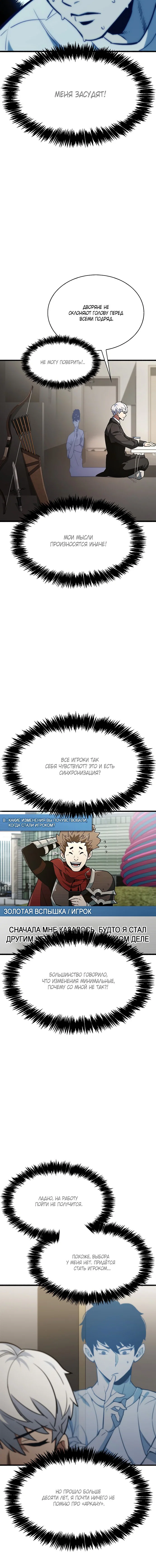 Read Игрок скрывает прошлое RU Manga Online