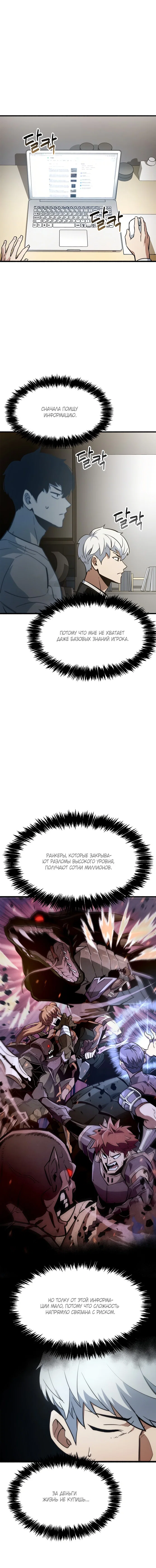 Read Игрок скрывает прошлое RU Manga Online