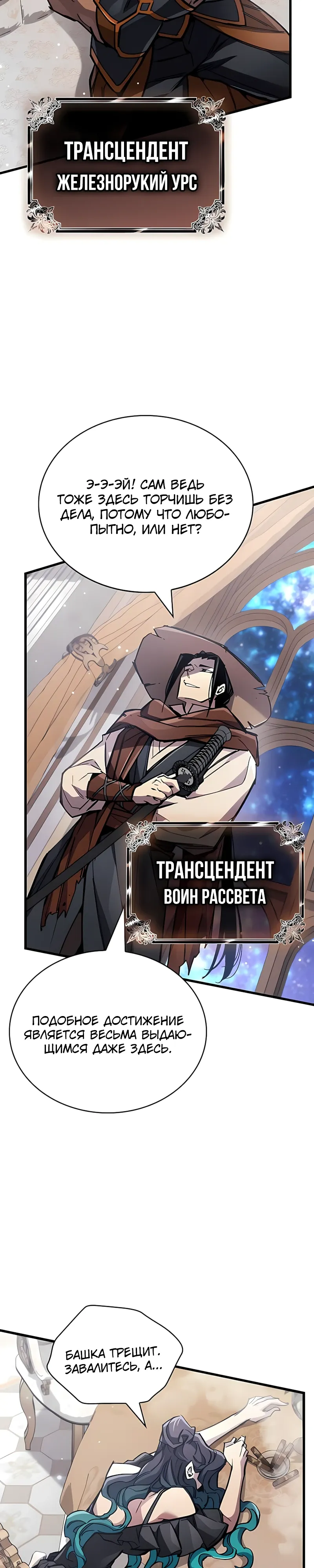 Read Игрок скрывает прошлое RU Manga Online