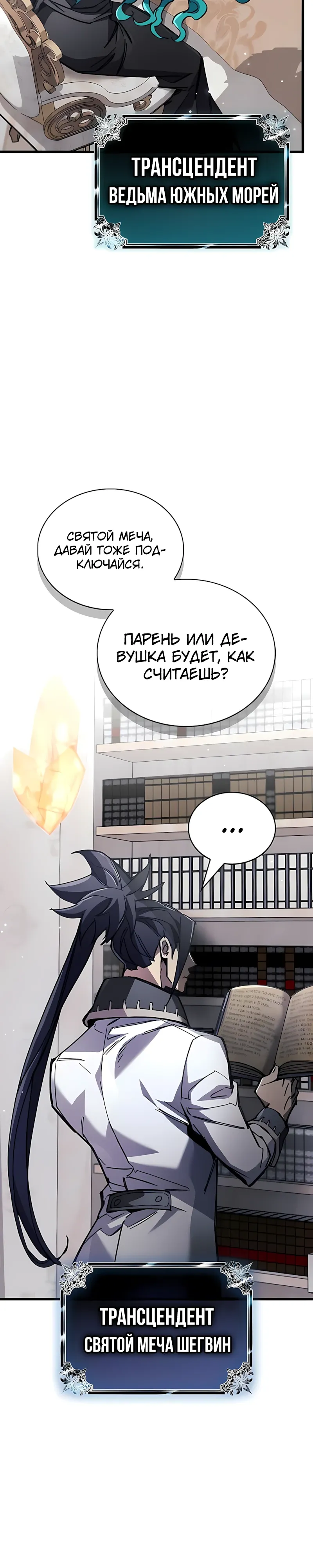 Read Игрок скрывает прошлое RU Manga Online
