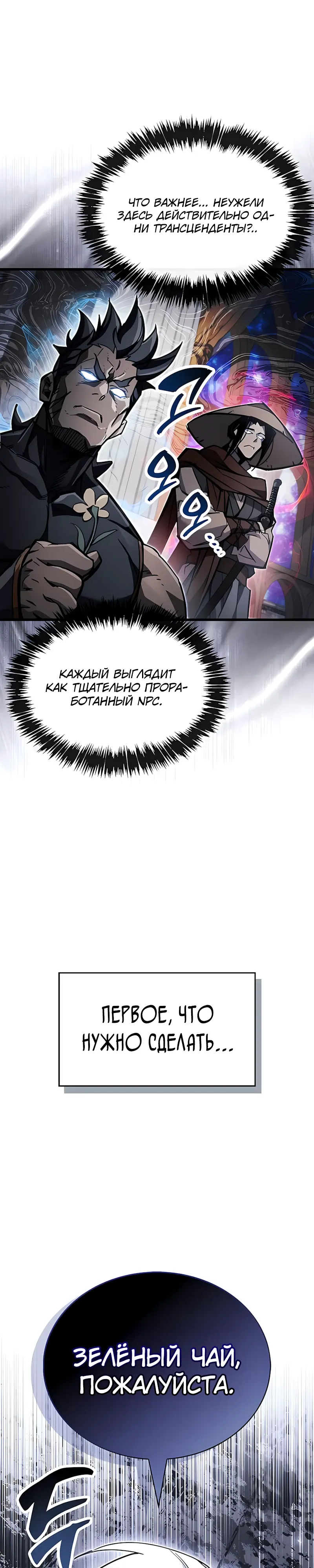 Read Игрок скрывает прошлое RU Manga Online