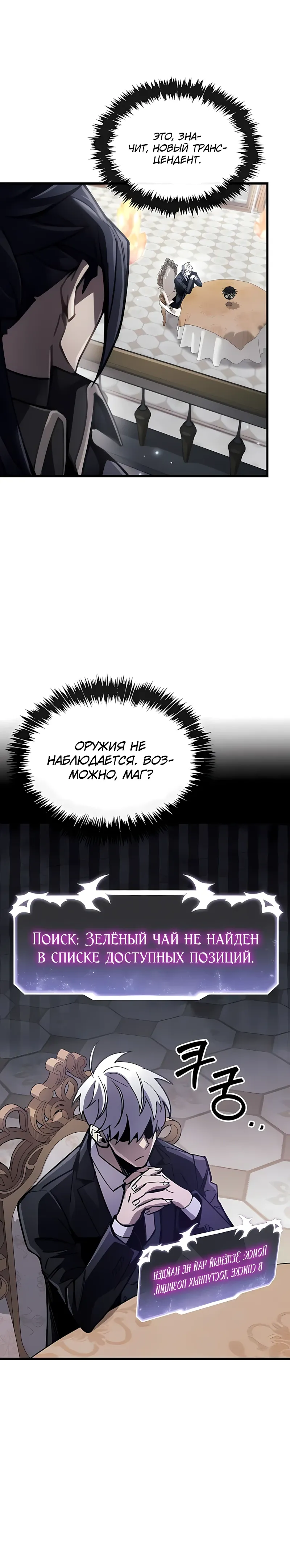 Read Игрок скрывает прошлое RU Manga Online