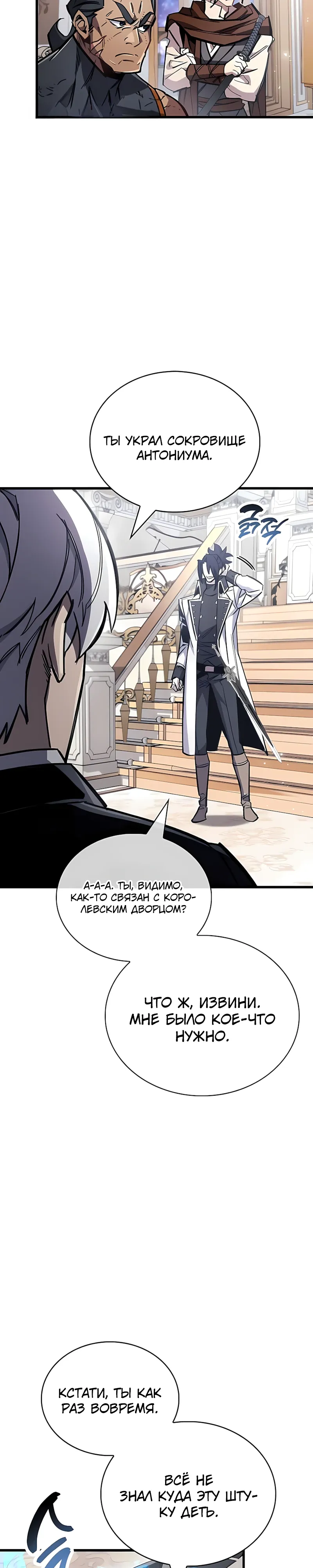Read Игрок скрывает прошлое RU Manga Online