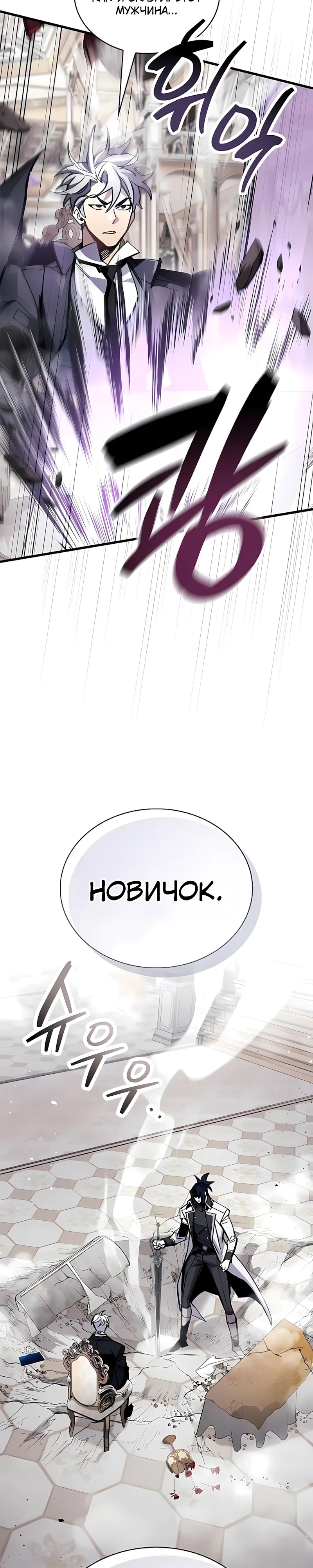Read Игрок скрывает прошлое RU Manga Online