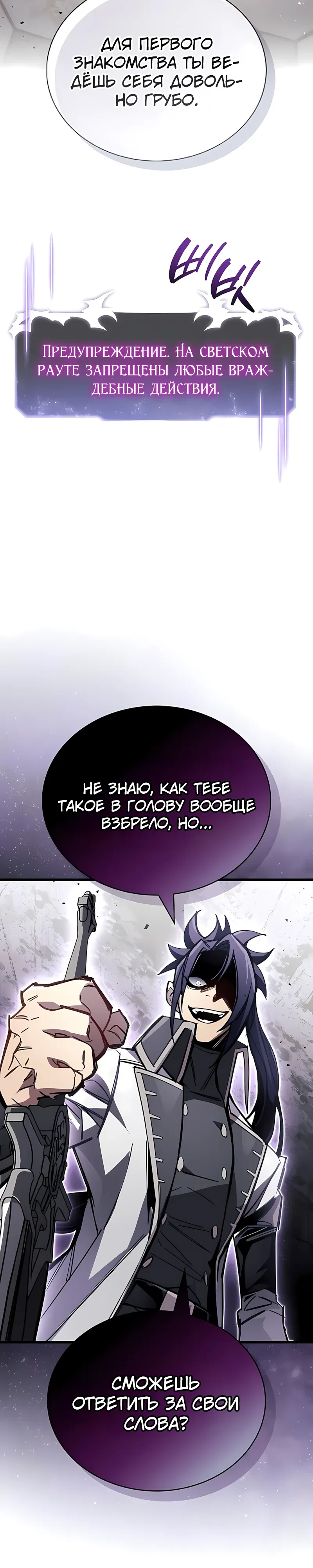 Read Игрок скрывает прошлое RU Manga Online