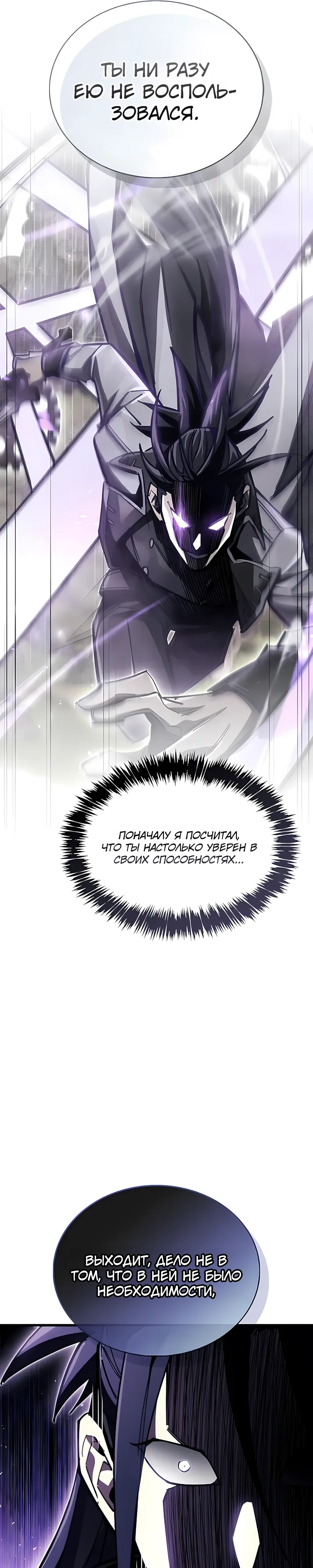 Read Игрок скрывает прошлое RU Manga Online