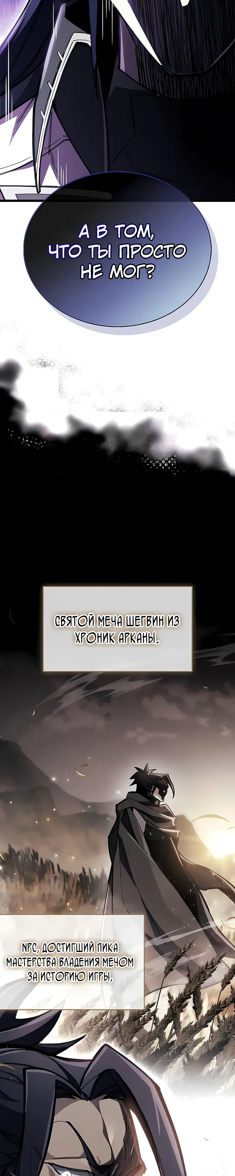 Read Игрок скрывает прошлое RU Manga Online