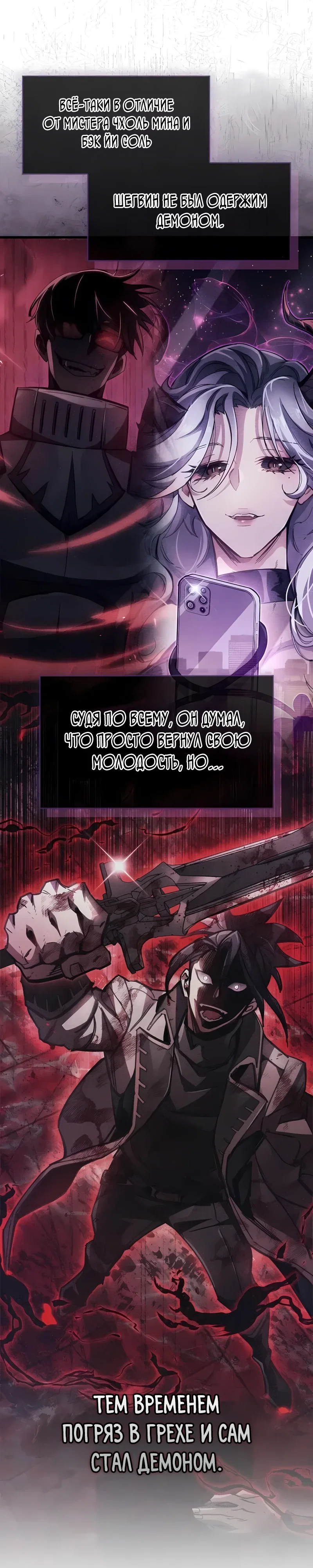 Read Игрок скрывает прошлое RU Manga Online