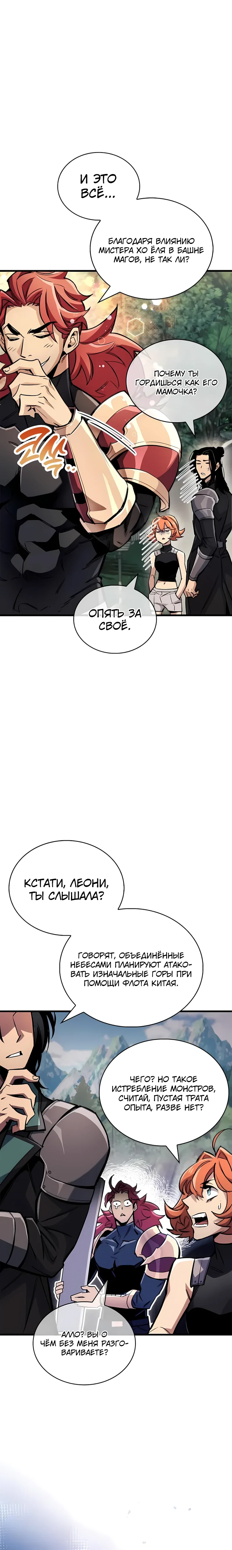 Read Игрок скрывает прошлое RU Manga Online