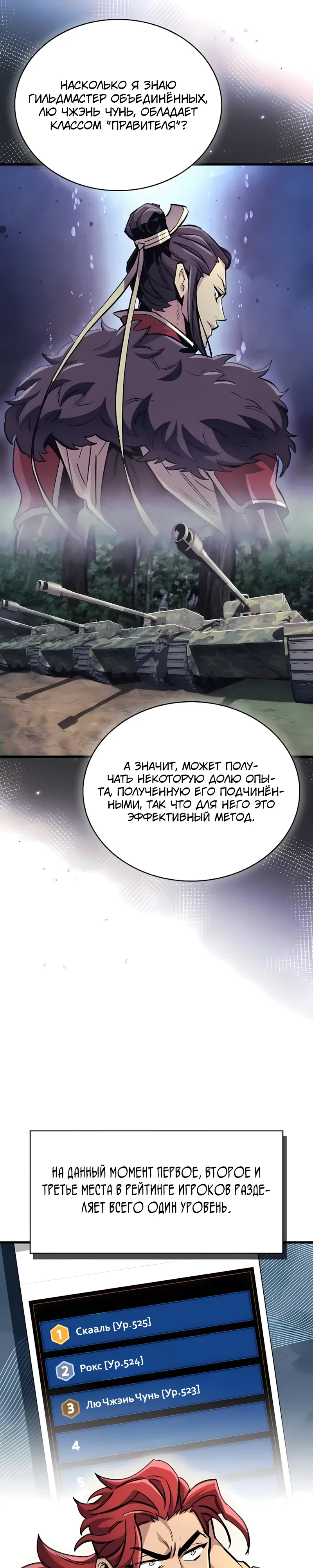 Read Игрок скрывает прошлое RU Manga Online
