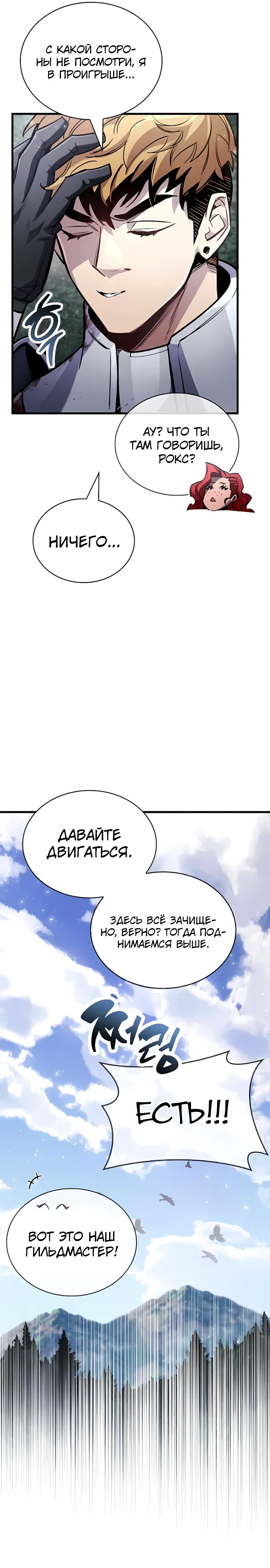 Read Игрок скрывает прошлое RU Manga Online