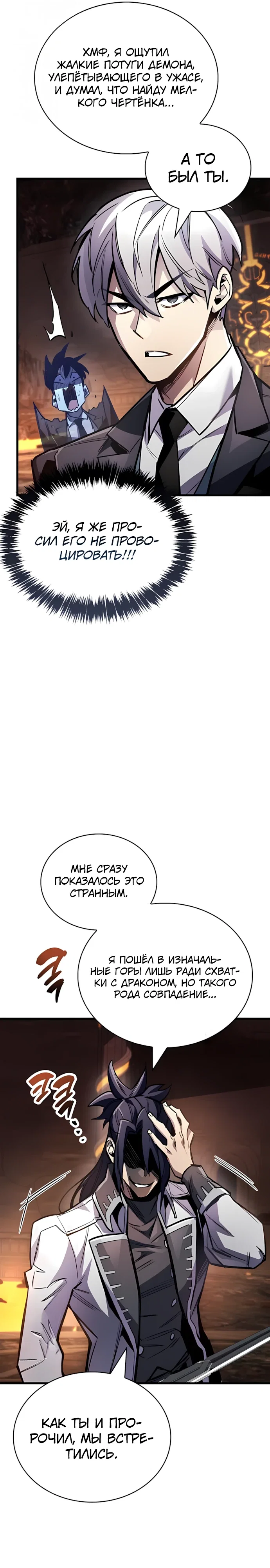 Read Игрок скрывает прошлое RU Manga Online