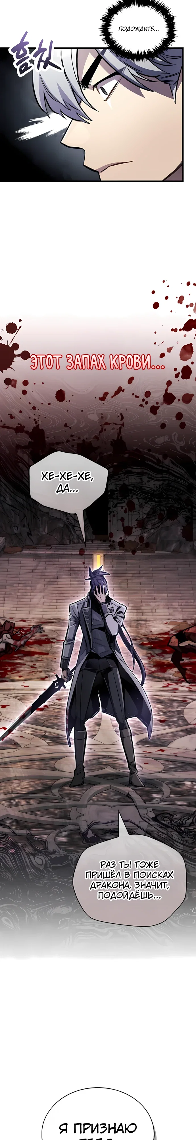 Read Игрок скрывает прошлое RU Manga Online