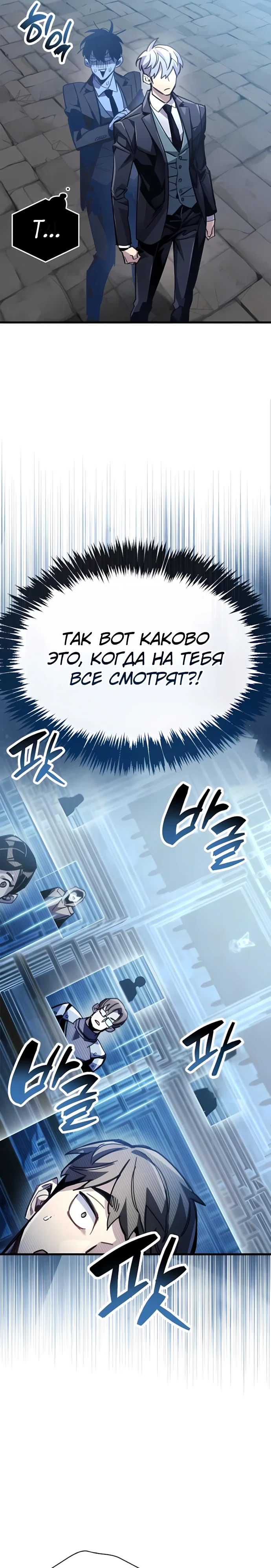 Read Игрок скрывает прошлое RU Manga Online