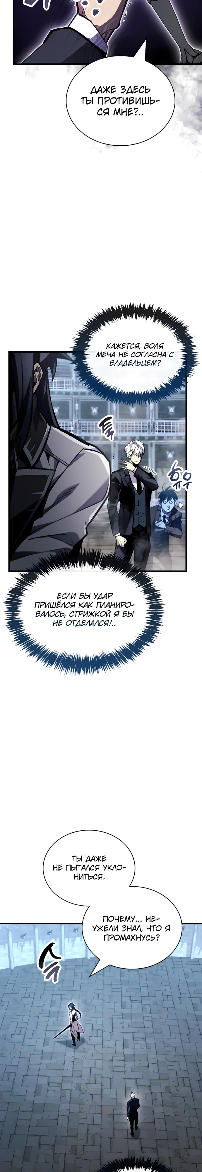 Read Игрок скрывает прошлое RU Manga Online