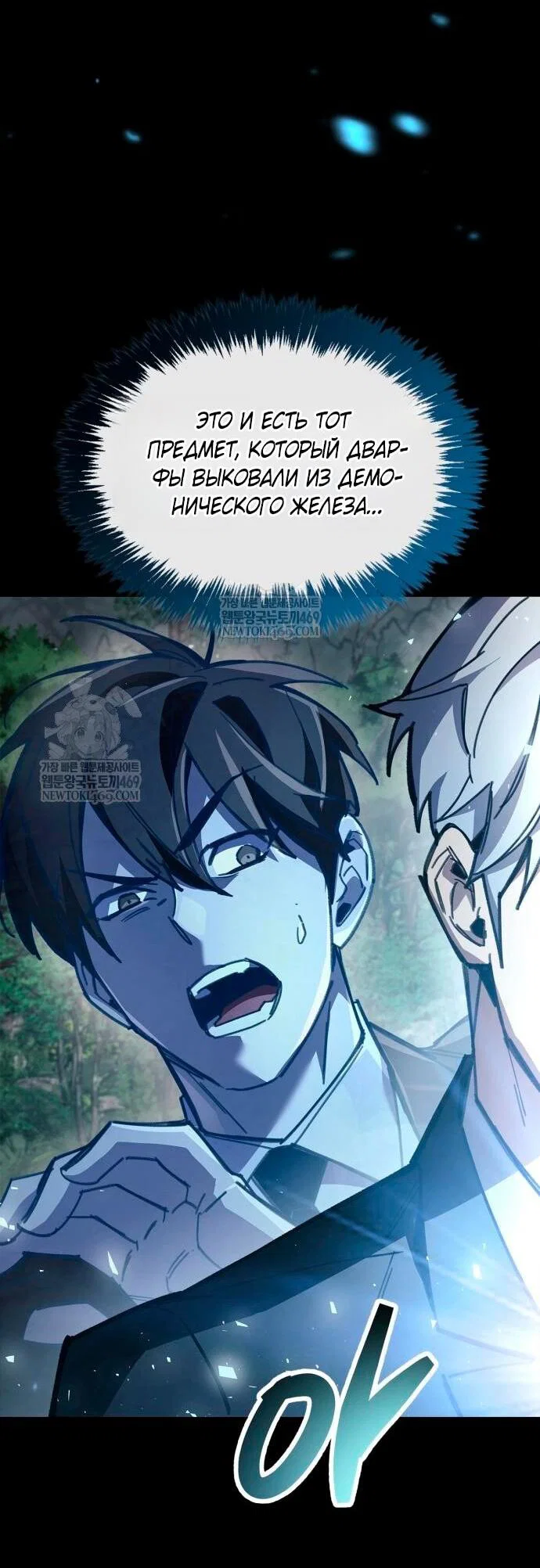 Read Игрок скрывает прошлое RU Manga Online