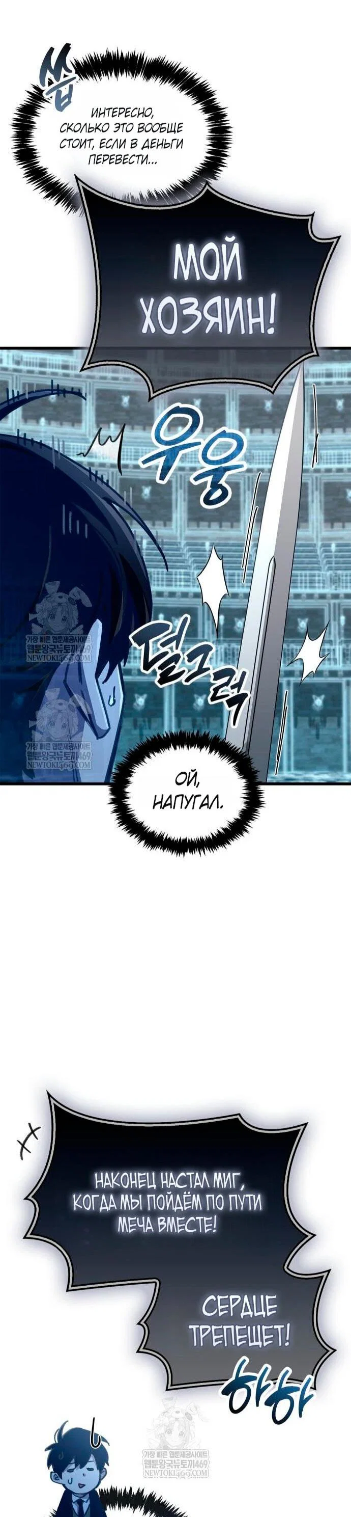 Read Игрок скрывает прошлое RU Manga Online