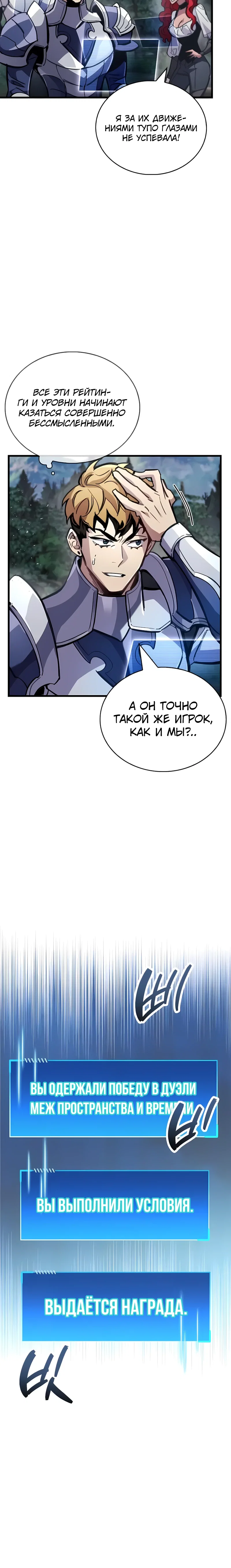 Read Игрок скрывает прошлое RU Manga Online