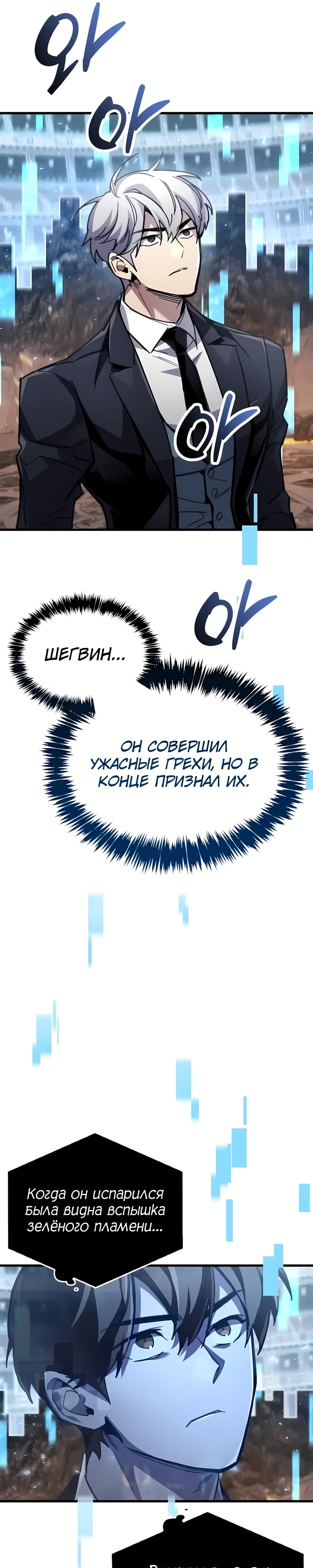 Read Игрок скрывает прошлое RU Manga Online