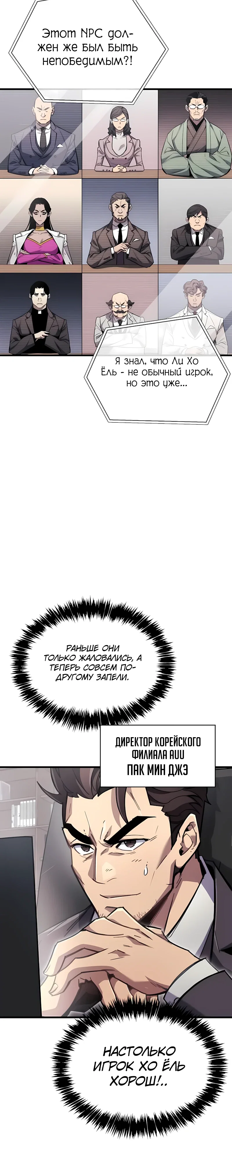 Read Игрок скрывает прошлое RU Manga Online