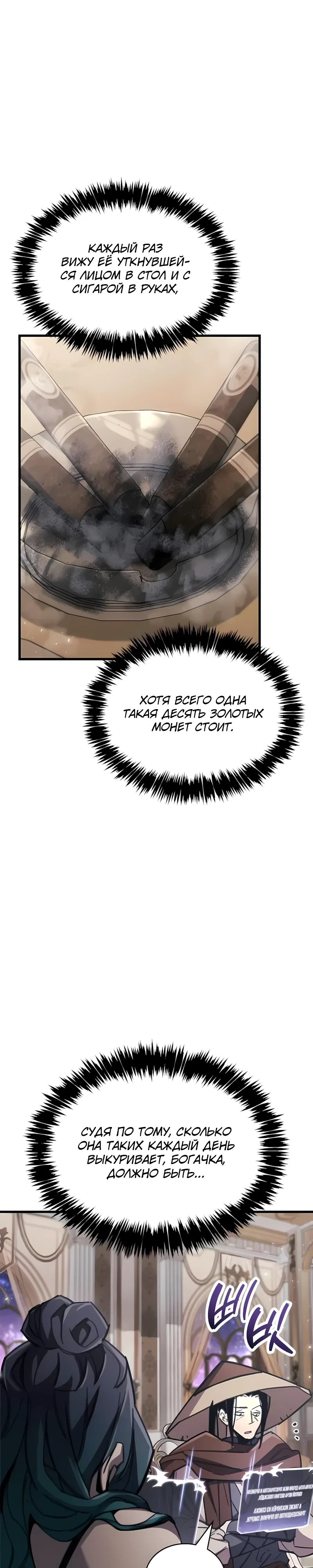 Read Игрок скрывает прошлое RU Manga Online