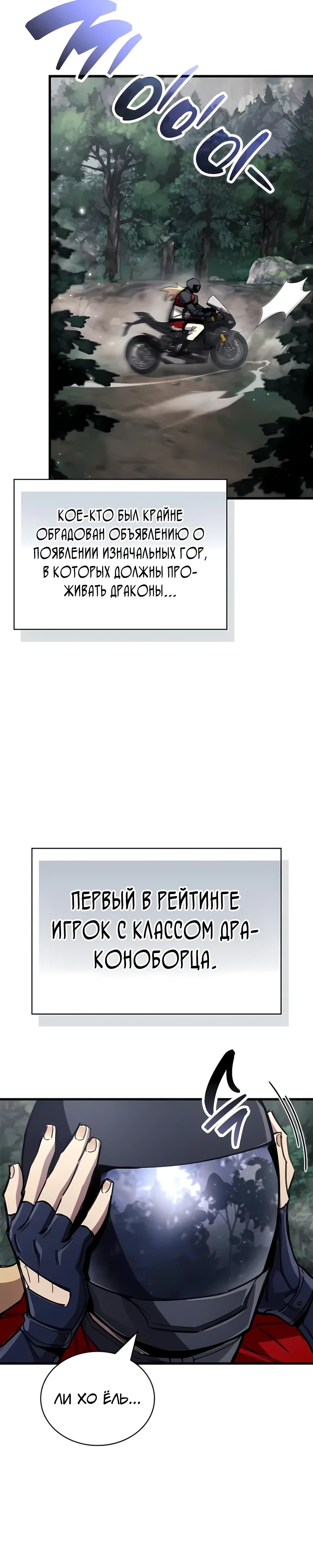 Read Игрок скрывает прошлое RU Manga Online