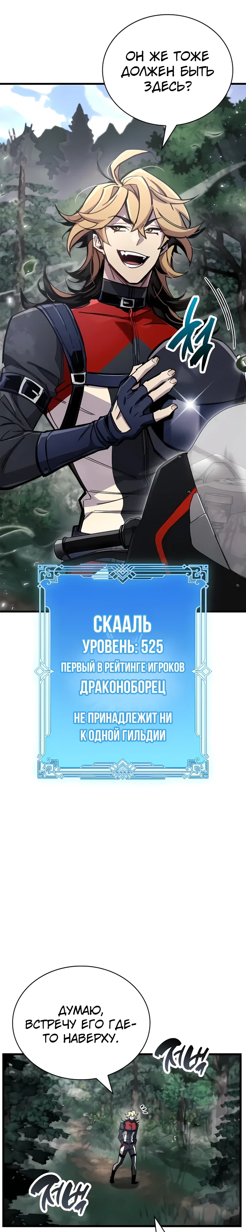 Read Игрок скрывает прошлое RU Manga Online