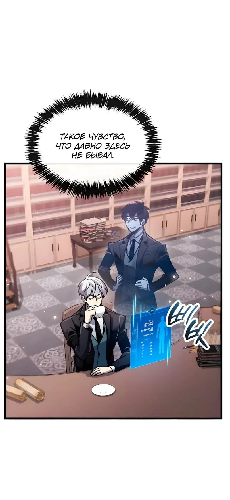 Read Игрок скрывает прошлое RU Manga Online