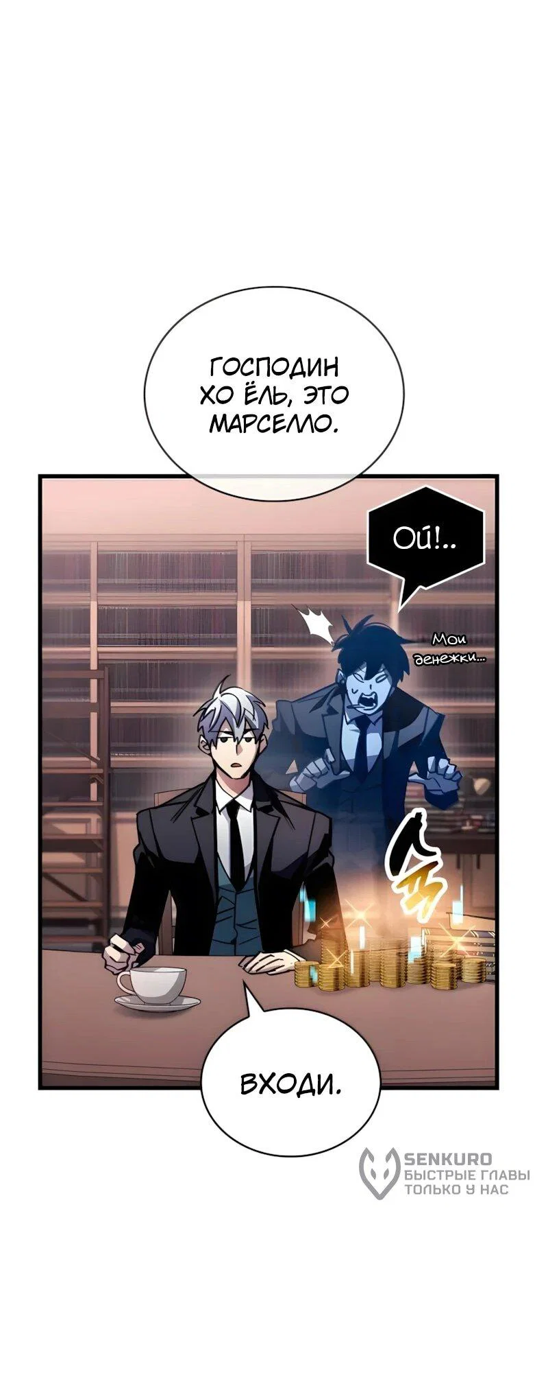 Read Игрок скрывает прошлое RU Manga Online