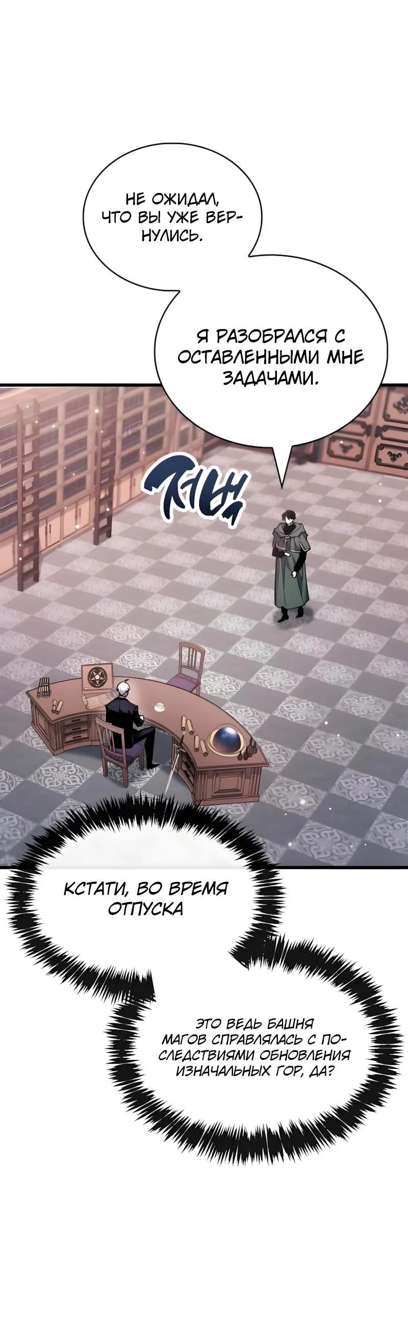 Read Игрок скрывает прошлое RU Manga Online