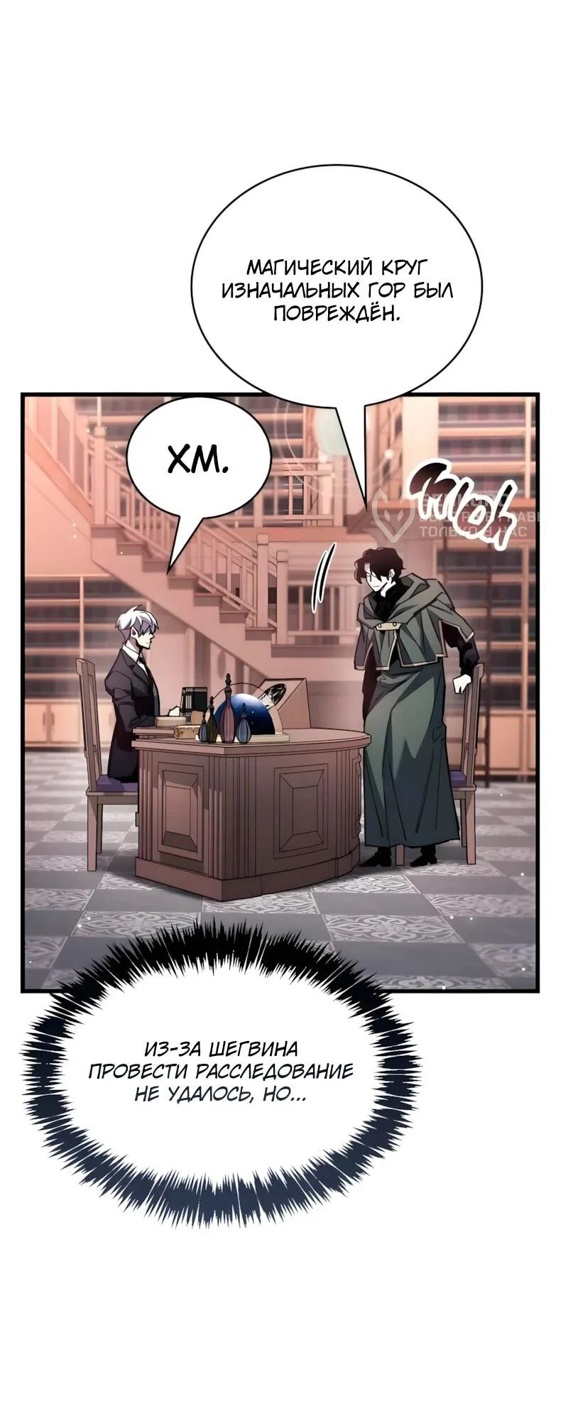 Read Игрок скрывает прошлое RU Manga Online
