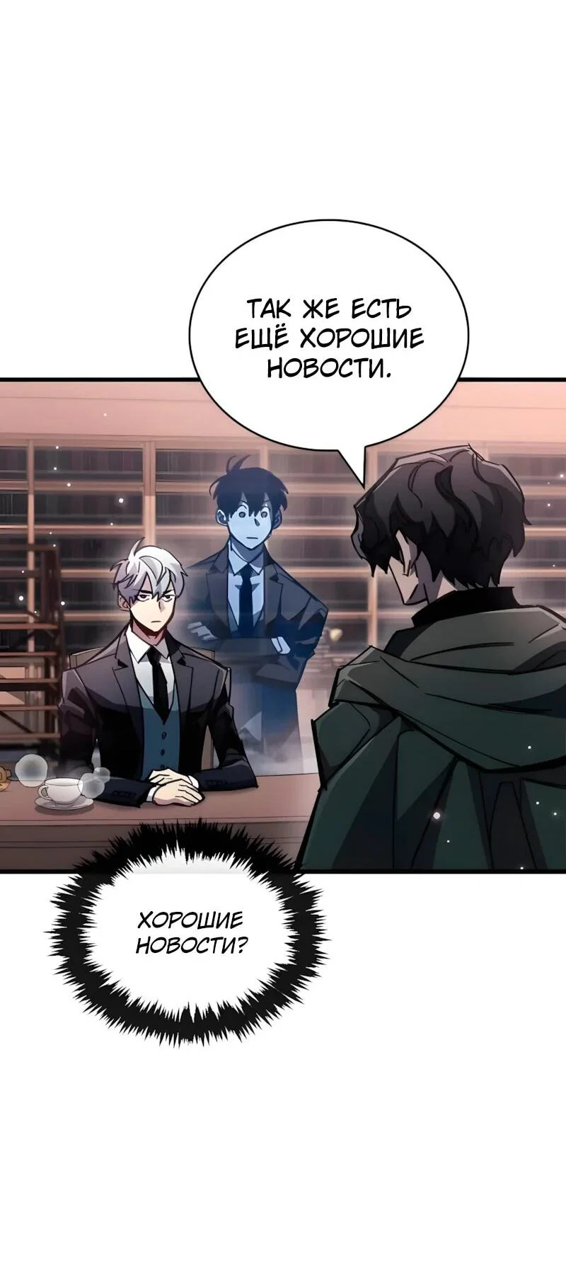 Read Игрок скрывает прошлое RU Manga Online