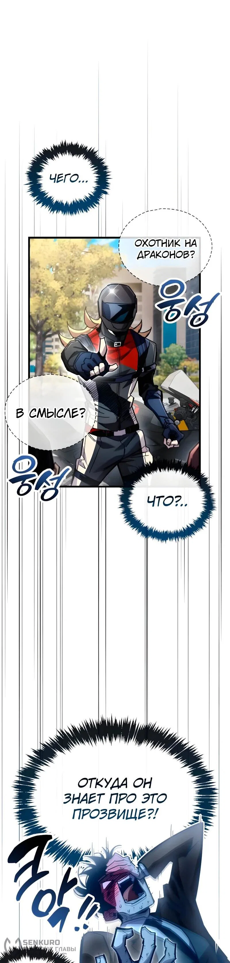 Read Игрок скрывает прошлое RU Manga Online