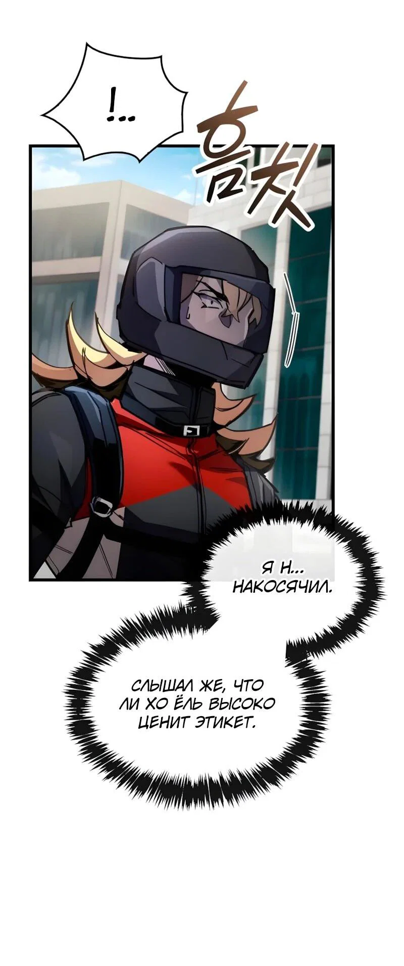 Read Игрок скрывает прошлое RU Manga Online