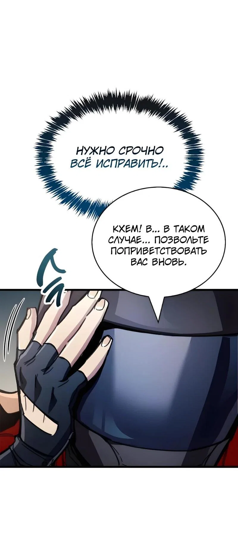 Read Игрок скрывает прошлое RU Manga Online