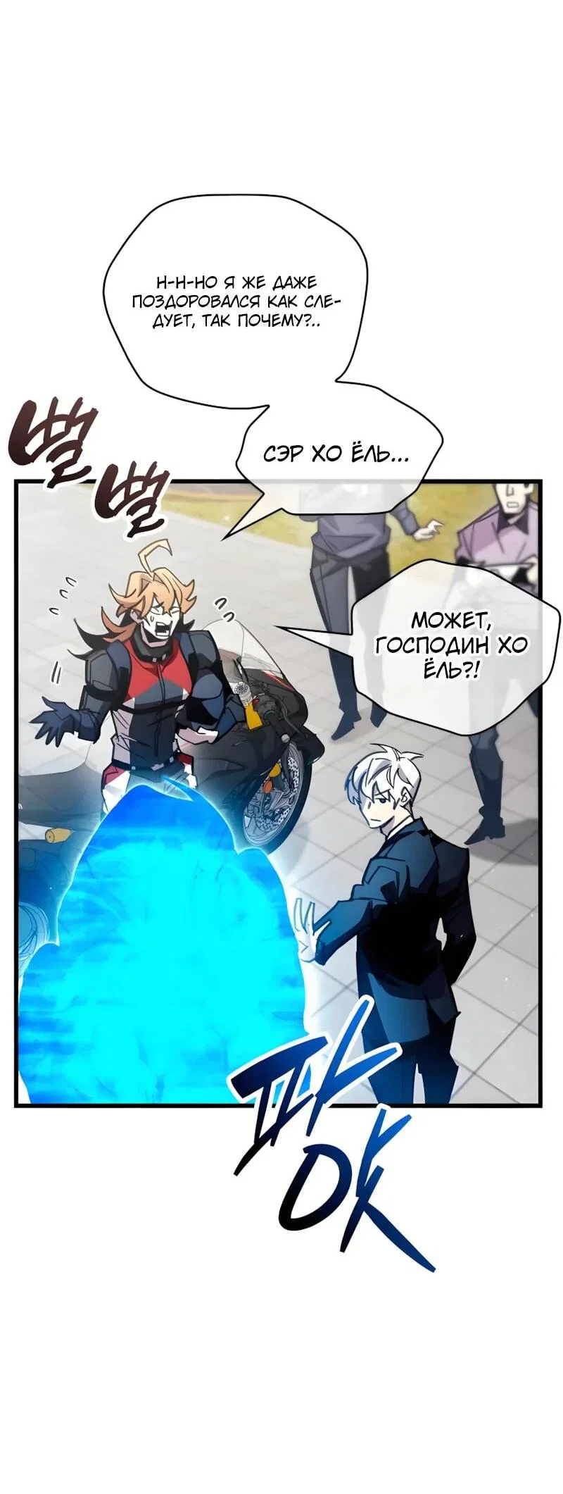 Read Игрок скрывает прошлое RU Manga Online