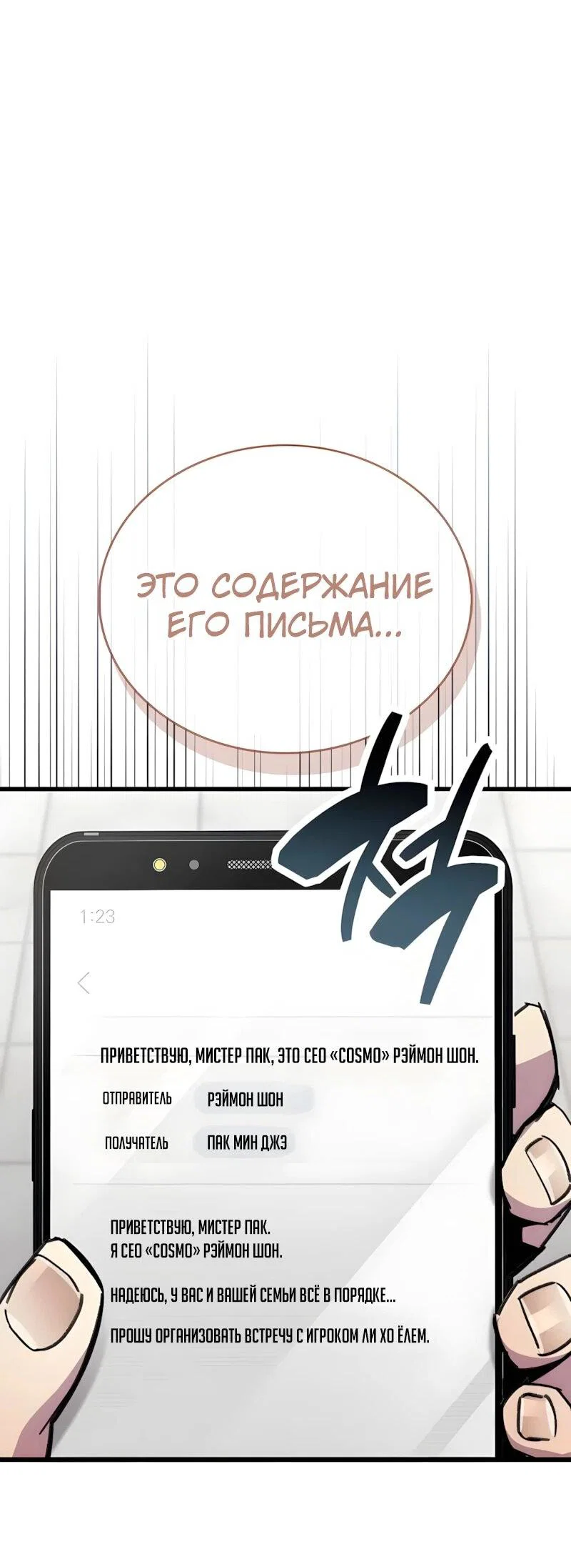Read Игрок скрывает прошлое RU Manga Online