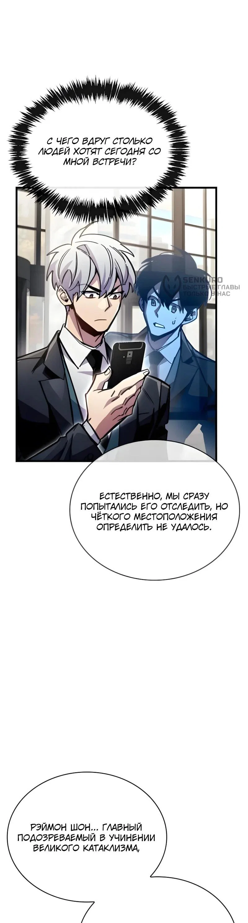 Read Игрок скрывает прошлое RU Manga Online