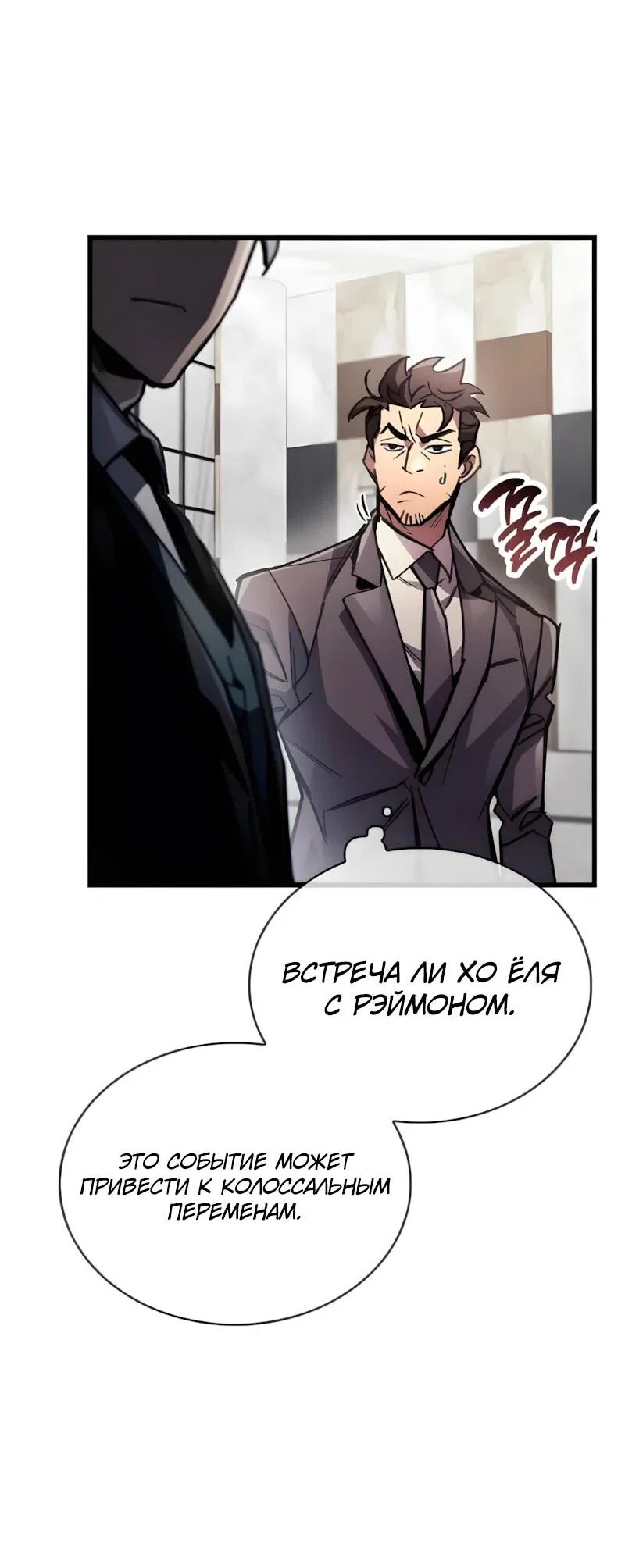 Read Игрок скрывает прошлое RU Manga Online