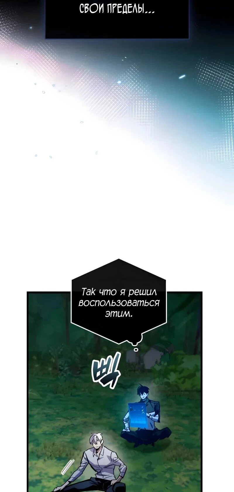 Read Игрок скрывает прошлое RU Manga Online